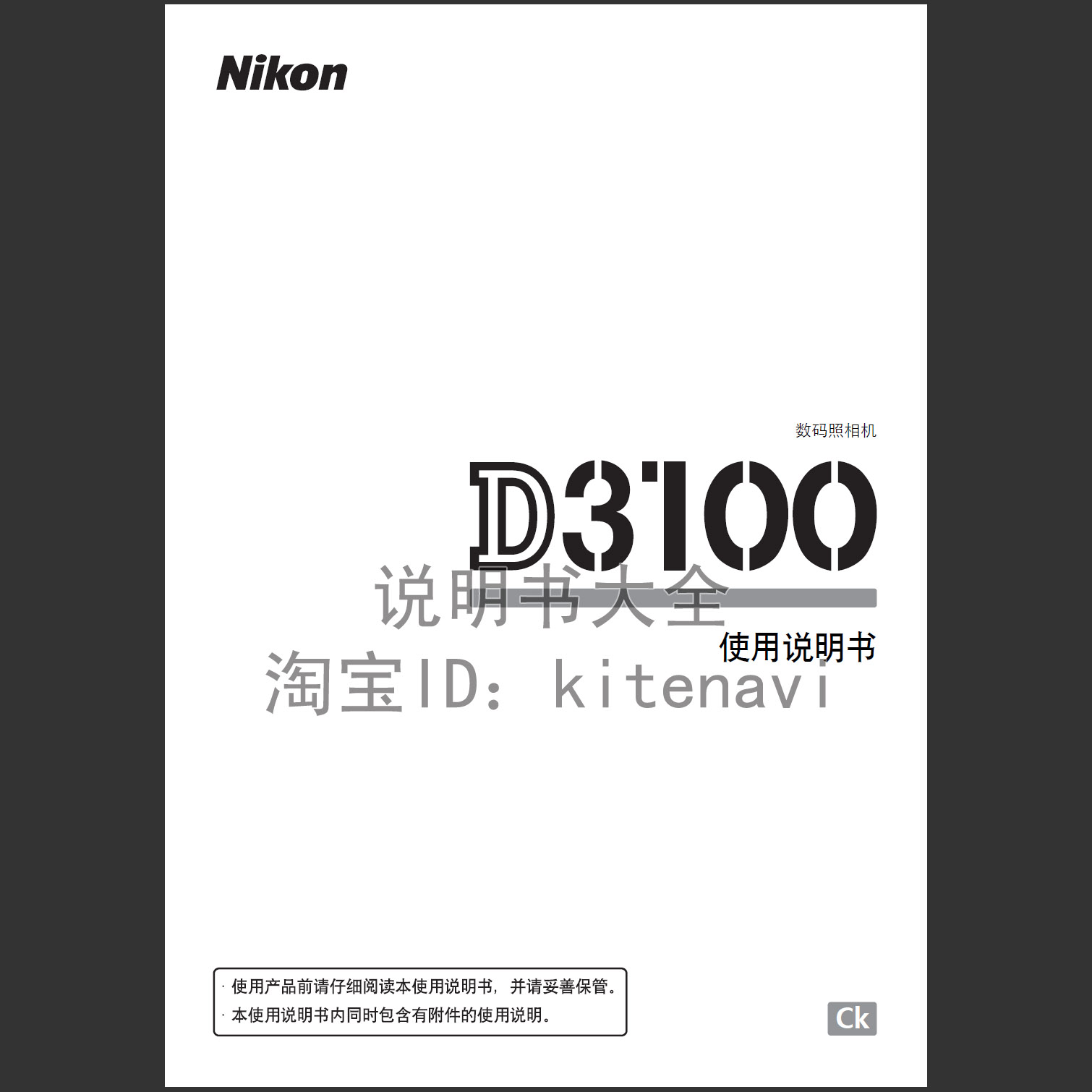 [超清晰,无水印,pdf]尼康 Nikon D3100 简体中文
