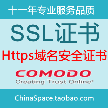 Comodo PositiveSSL SSL证书 https证书 单域