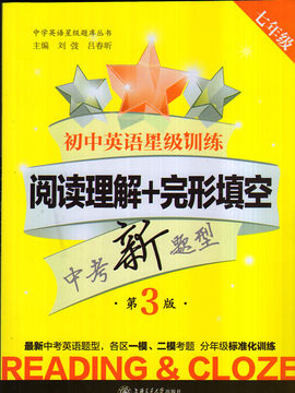 初中英语星级训练 (阅读理解+完形填空7年级)\/