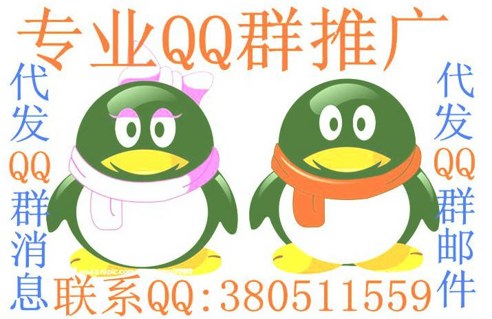 QQ群联 QQ群部落通知 QQ群联广告发布 2014
