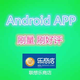 android安卓应用商店优化排名,联想乐商店app