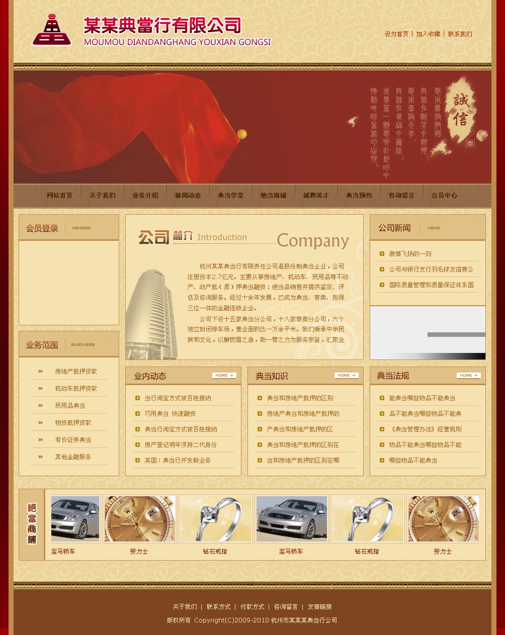 深圳典当行电子商务网站程序、源码、PHP带