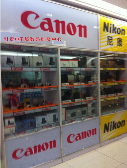 北京数码相机维修中心佳能 索尼 尼康 三星中关