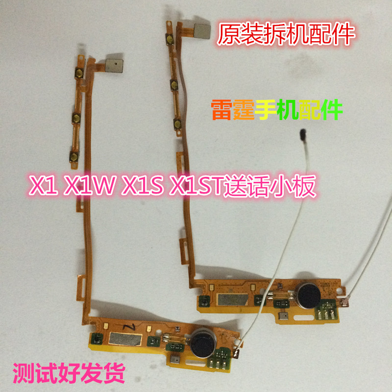 步步高VIVO X1S X1ST X1 X1W开机排线送话