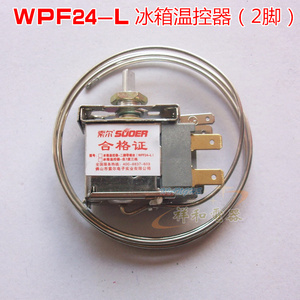 制冷维修配件 电冰箱温控器 冰柜温控 WPF24