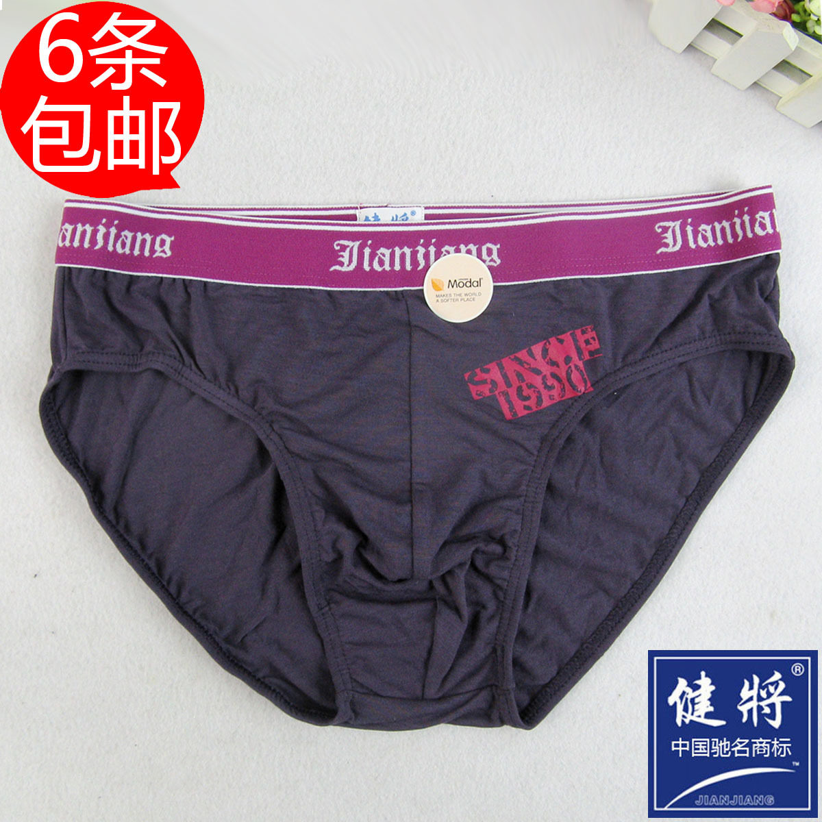 <em>内裤</em> 男 <em>三角</em>莫代尔88658<em>健将男士三角内裤</em> 健