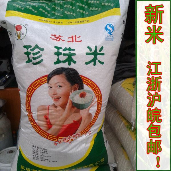 东方湿地之都 江苏盐城 今年新苏北大米 江浙沪