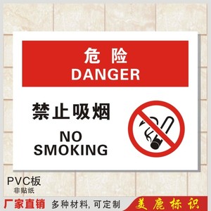 车间禁止吸烟 新款中英文安全警示标识牌 工厂