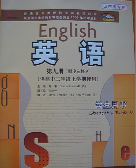 外研社版高中英语选修9第九册新标准课本教材