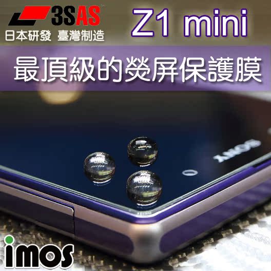 IMOS索尼Z1 f mini屏幕保护膜Z1compact炫彩版