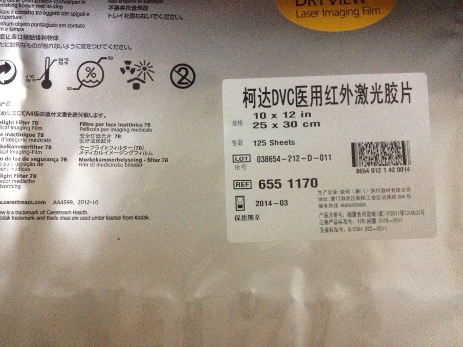 正品行货柯达DVC医用红外激光胶片5700C(1