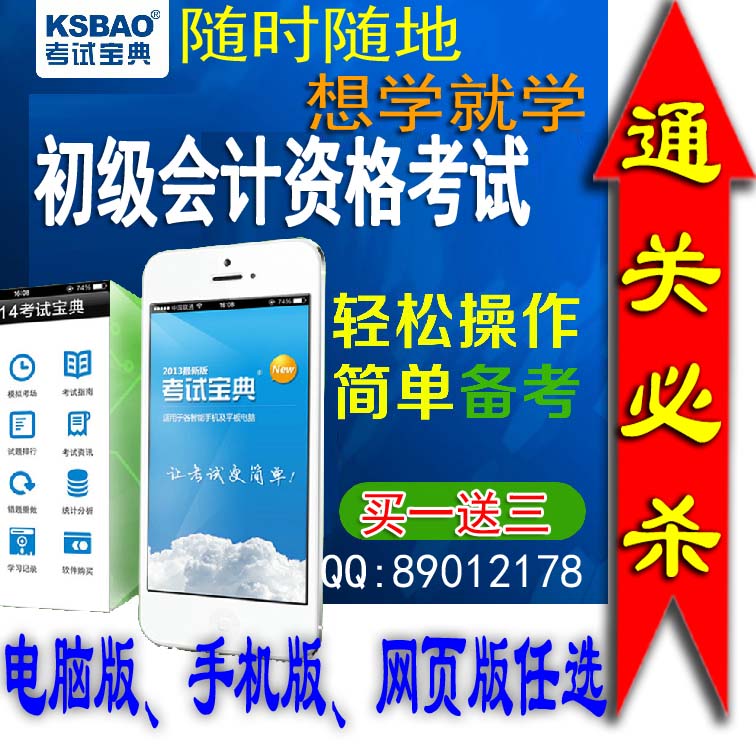 2014初级会计资格考试宝典习题库软件注册码