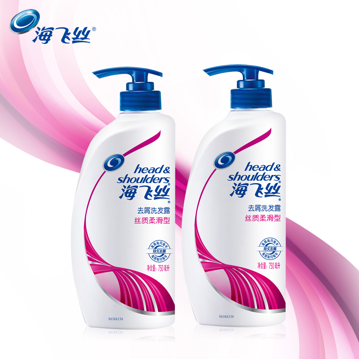 [美妆团特惠]海飞丝洗发水\/露正品 丝质柔滑75