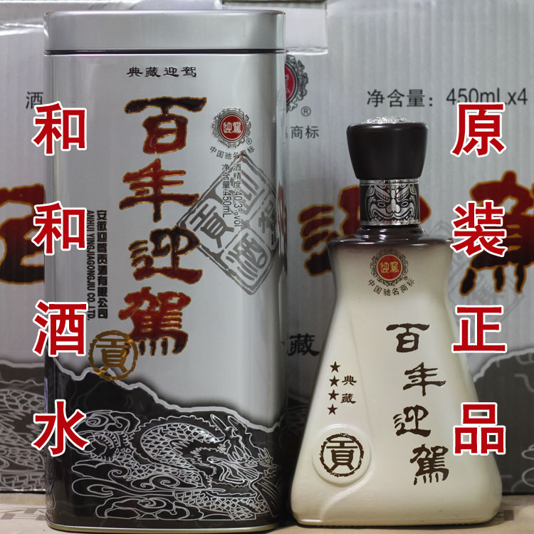 迎驾贡酒 百年迎驾贡 四星典藏迎驾 450ml 40.3度 口感不输银星