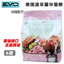 断货 美国凌采露华INNOVA幼猫粮6磅\/2.7kg|一