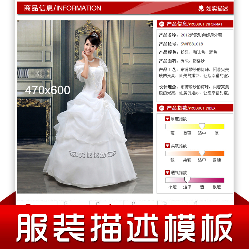 店铺装修服装婚纱礼服宝贝描述详情模板模版代