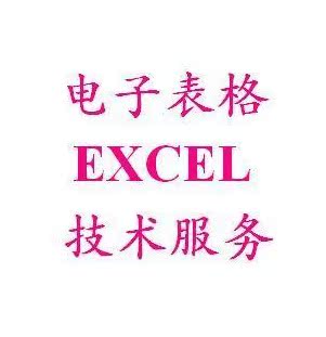 Excel表格制作 数据统计分析 Excel报表 数据处
