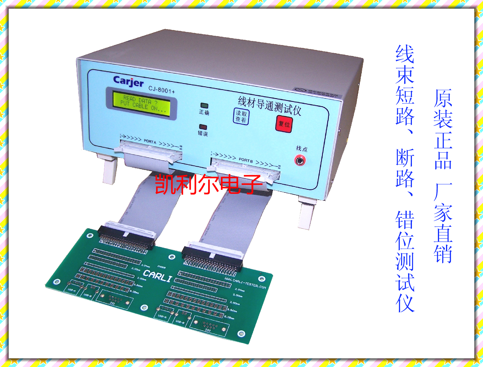 厂家直销!端子导通机\/开断路测试仪 \/连接器测