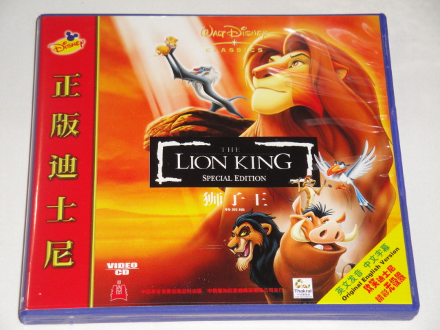 佳版本 中录德加拉 迪士尼 正版VCD 狮子王特