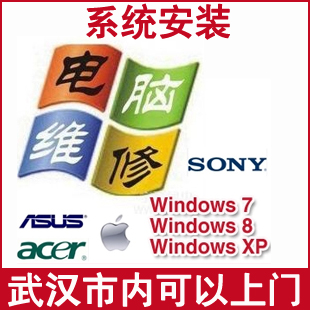ACER笔记本系统安装 华硕 苹果 SONY 笔记本