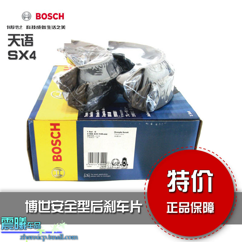 bosch/博世安全型刹车片 铃木天语sx4 后片 后鼓刹 天语 后刹车片
