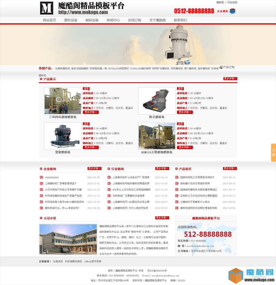 最新修改织梦机械网站源码 PHP通用企业网站