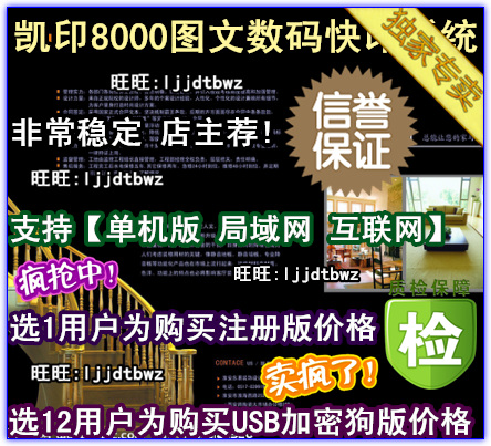 印8000数码快印系统 图文快印|印刷行业ERP|文