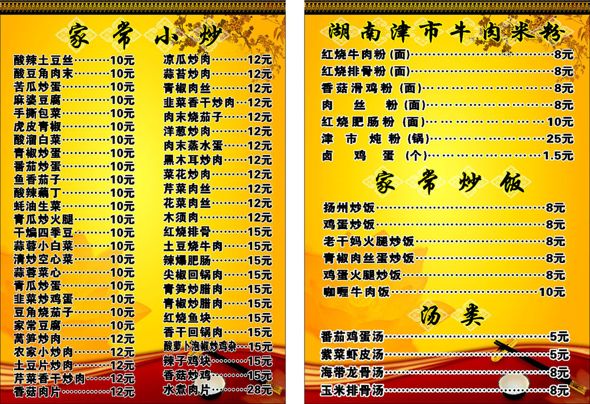 海报印制662展板素材684牛肉米粉家常小炒饭汤类菜单价目表