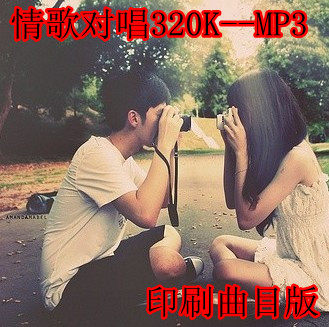 【抒情情歌<em>对唱</em>】汽车<em>MP3</em>碟片音乐<em>歌曲</em>光盘