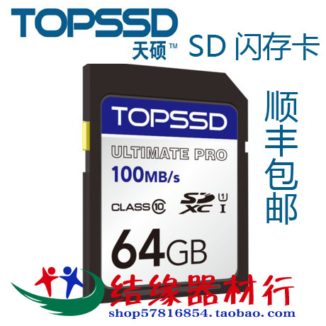 TOPSSD天硕 SD64G 666X高速SD卡 读写10
