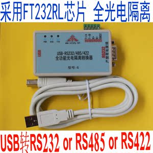 USB转RS232\/422\/485全功能增强型光电隔离串