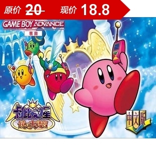 NDSL NDS GBM GBA SP 游戏卡 卡比之星2 星