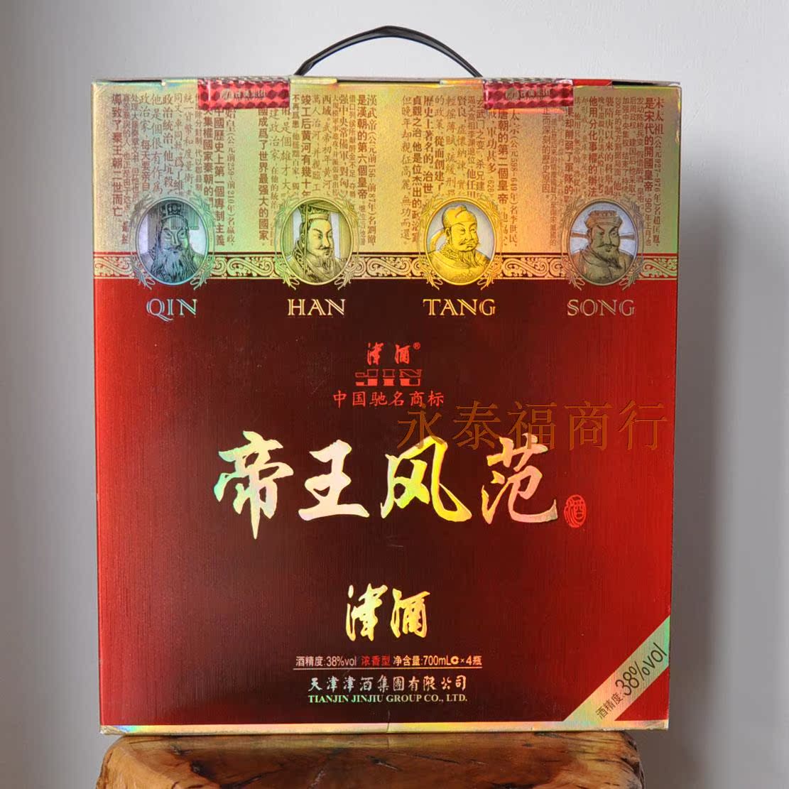 天津实体 特产 帝王津 帝王风范 白酒 送礼 礼品酒 婚庆 永泰福