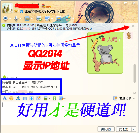 2014最新QQ显示IP软件 非显隐身查QQ真实ip