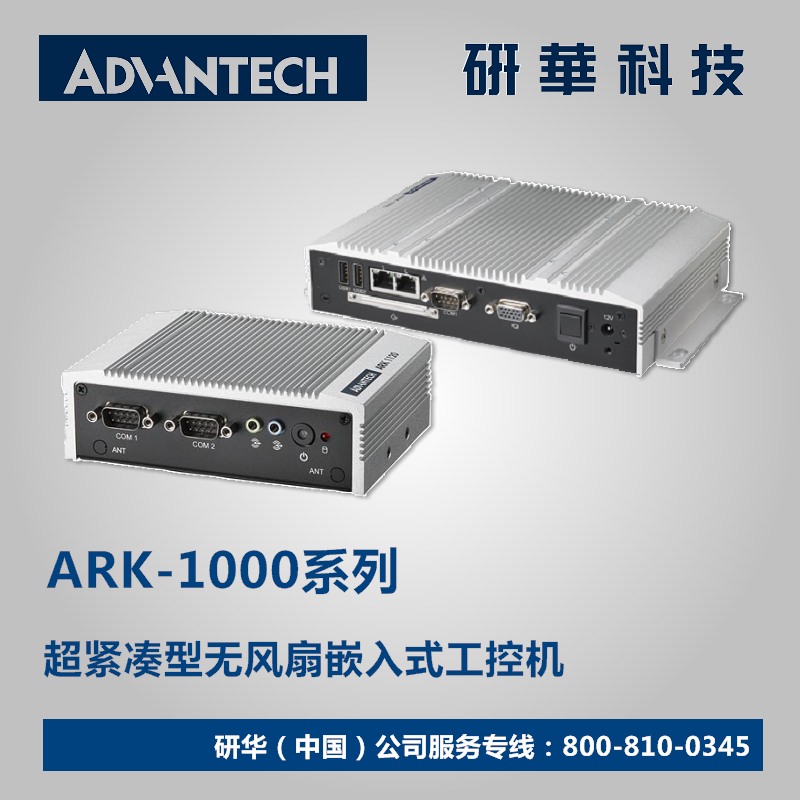 嵌入式工控机#研华ARK-1120L-N5A1E凌动N4