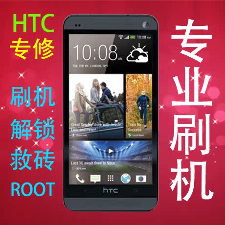 HTC J One HTL22日版M7 801es刷机解锁升级