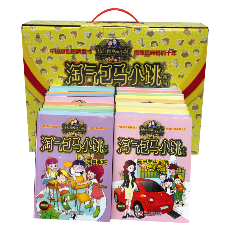 正版 淘气包马小跳全集典藏版大礼盒(杨红樱签