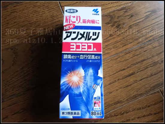 促销日本原装活血止痛药水针对颈椎病肩周炎肌