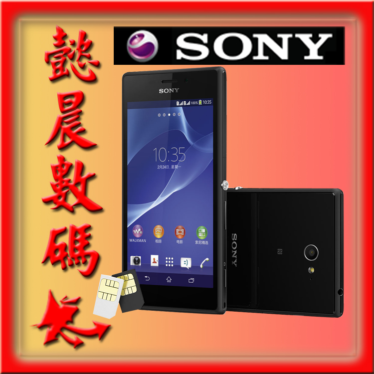 索尼s50h 双卡双待 m2 sony/索尼 lt26w