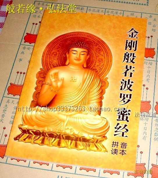 拼音金刚般若波罗蜜多心经 ,注音金刚经 拼音心