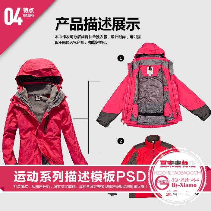 户外运动服饰男女装宝贝描述psd模板 女装细节