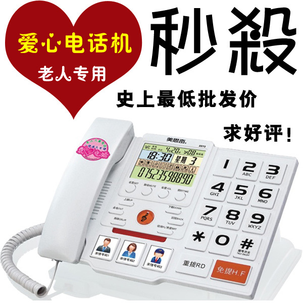 美思奇电话机2073 家用固定座机电话 来电显示