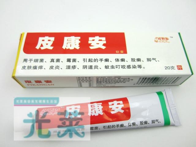 好形象皮康安手足股癣脚气皮肤瘙痒皮炎湿疹阴