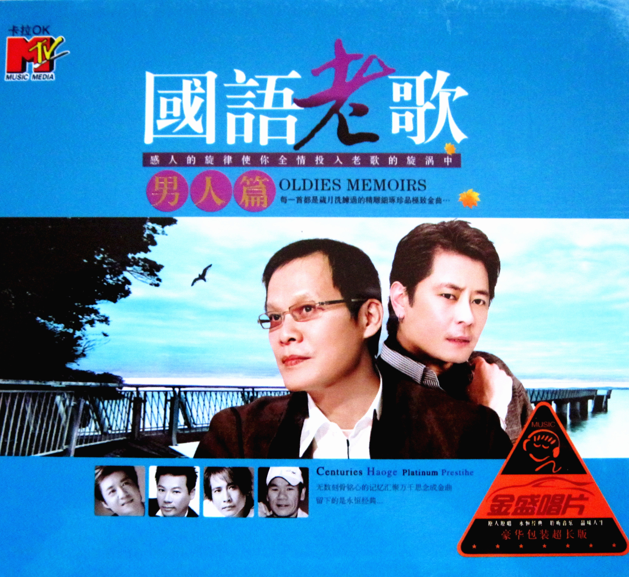 忘情水\/单身情歌等\/经典国语老情歌男人篇\/3张