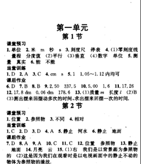 2012年八年级上.名校课堂.物理参考答案15页|