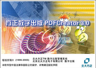 PS转PDF软件 方正PDFCreator 3.0 飞腾书版P