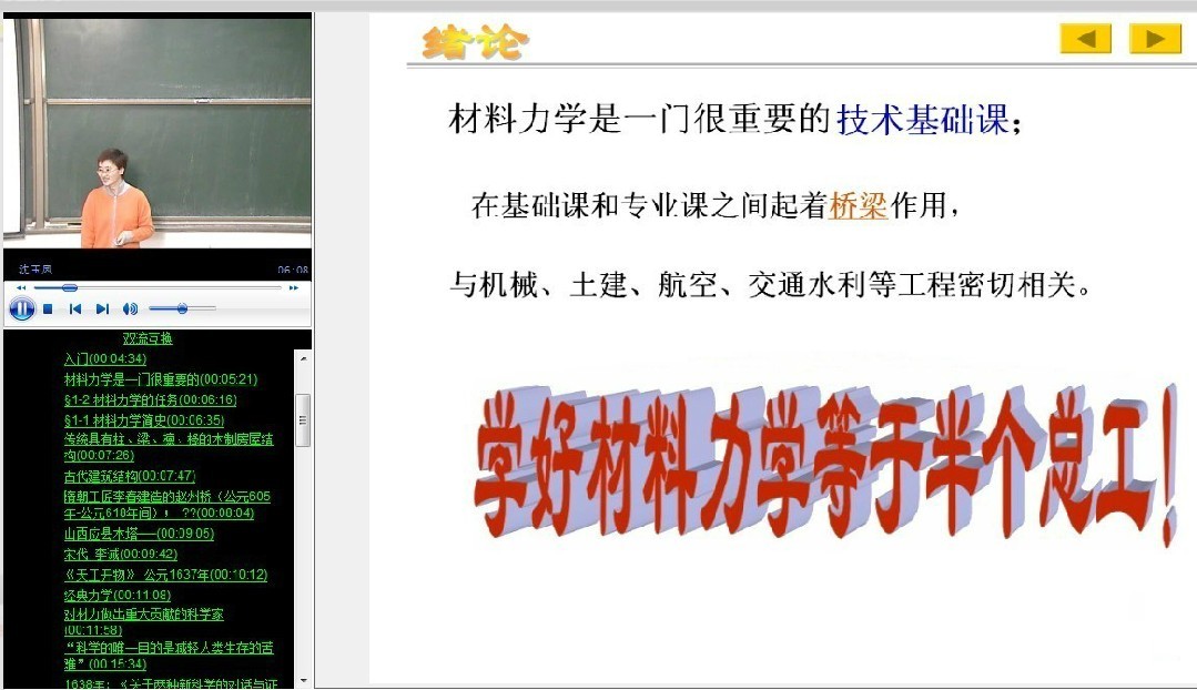 刘鸿文 材料力学 第四版 视频教程 共64课时 山