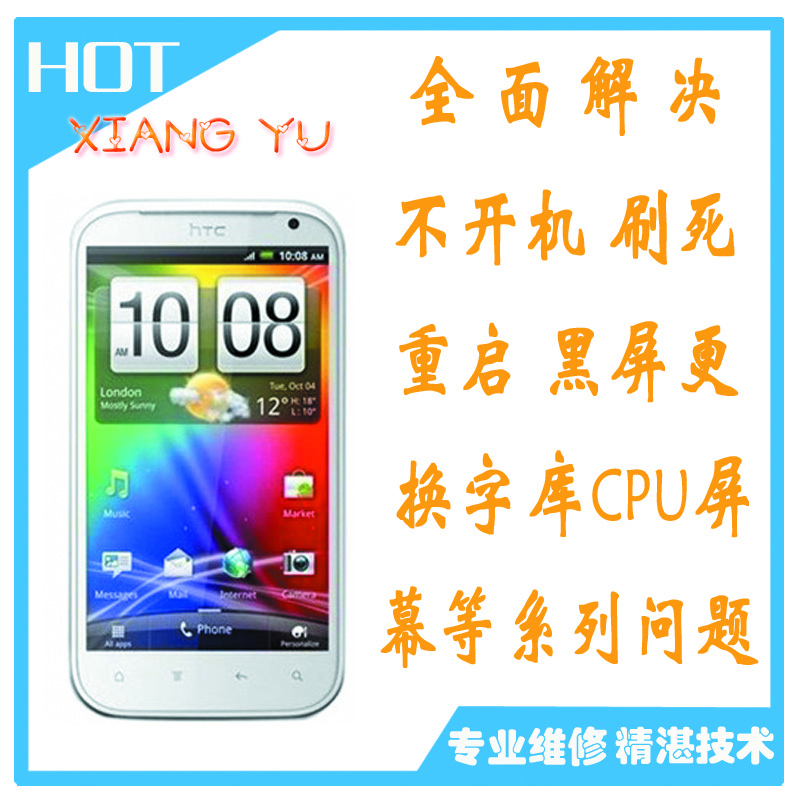 手机 HTC G21 不开机 刷机失败 修复字库 CPU