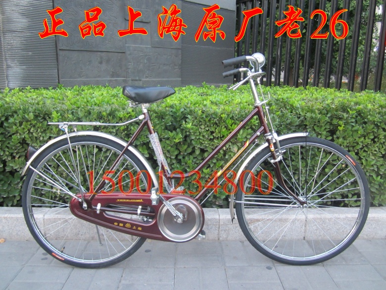 永久自行车 上海原厂老式自行车 经典26寸高配