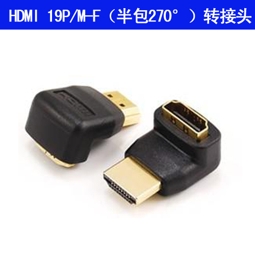 HDMI 19P\/M-F 半包270度 公对母转接头 HDM